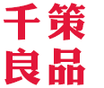 千策良品工業(yè)設(shè)計(jì)